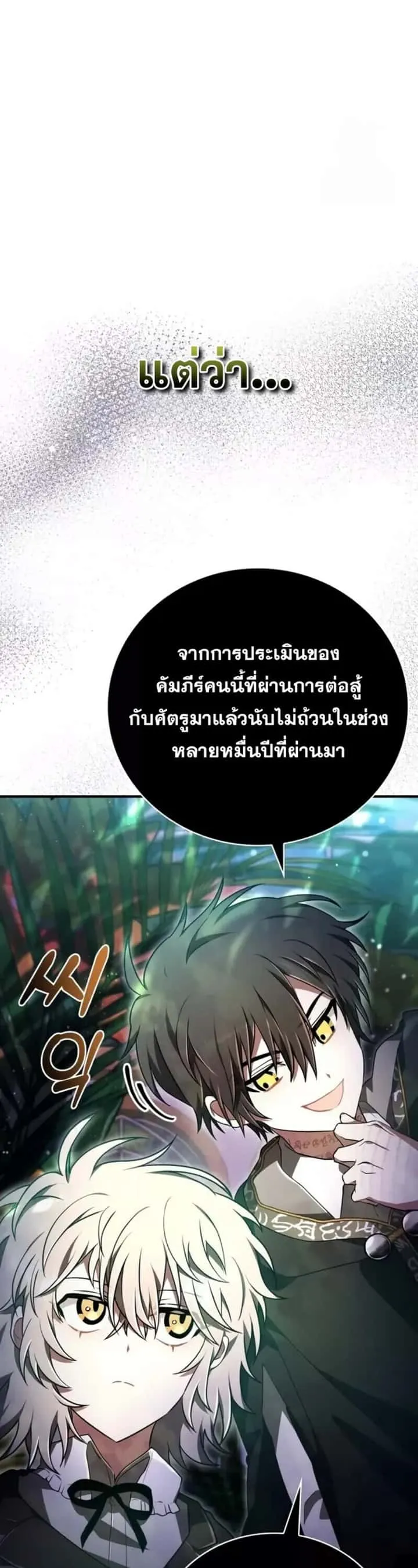 I Become a Legendary Arch Mage by Reading a Book ฉันกลายเป็นจอมเวทย์ในตำนานจากการอ่านหนังสือ ตอนที่ 24 หน้า 20