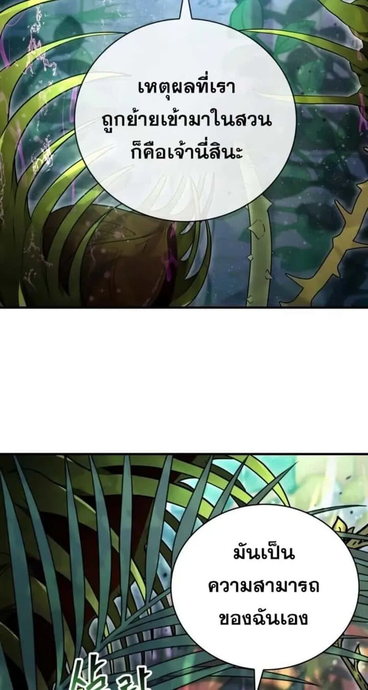 I Become a Legendary Arch Mage by Reading a Book ฉันกลายเป็นจอมเวทย์ในตำนานจากการอ่านหนังสือ ตอนที่ 24 หน้า 3