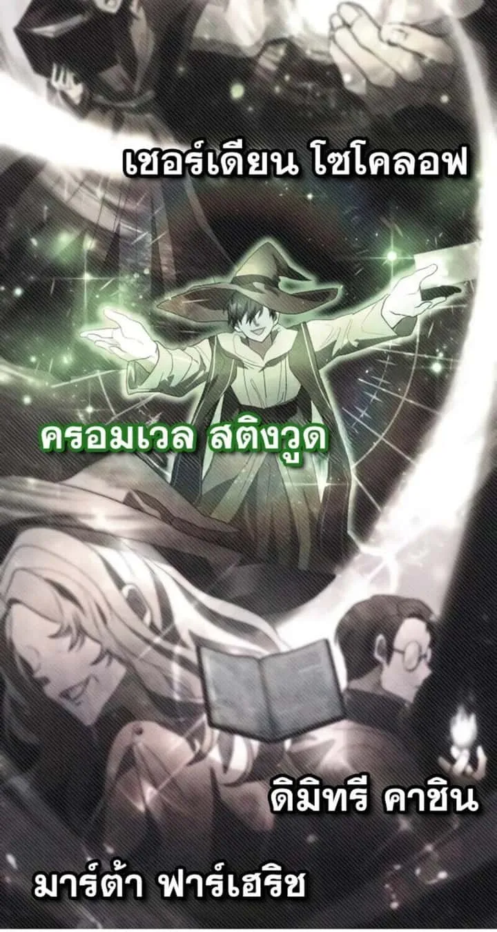 I Become a Legendary Arch Mage by Reading a Book ฉันกลายเป็นจอมเวทย์ในตำนานจากการอ่านหนังสือ ตอนที่ 24 หน้า 33