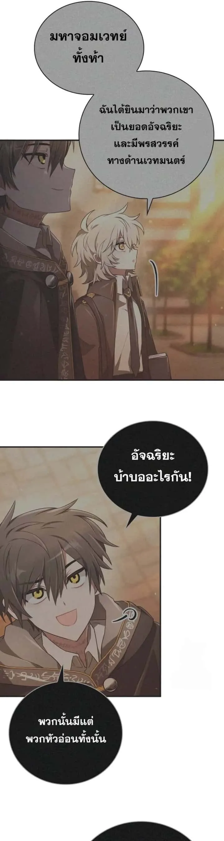 I Become a Legendary Arch Mage by Reading a Book ฉันกลายเป็นจอมเวทย์ในตำนานจากการอ่านหนังสือ ตอนที่ 24 หน้า 35