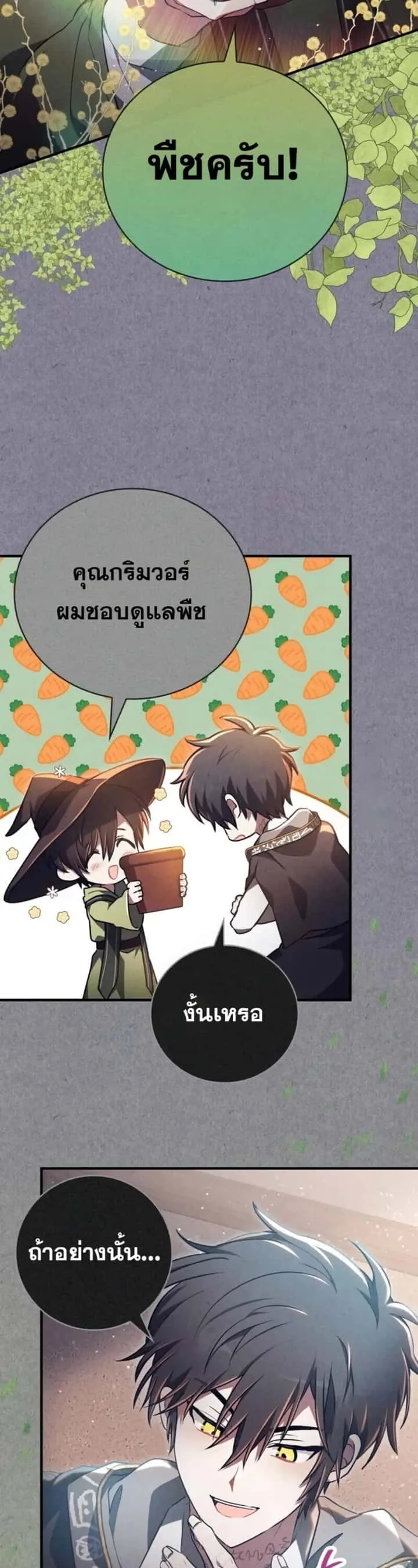 I Become a Legendary Arch Mage by Reading a Book ฉันกลายเป็นจอมเวทย์ในตำนานจากการอ่านหนังสือ ตอนที่ 24 หน้า 39