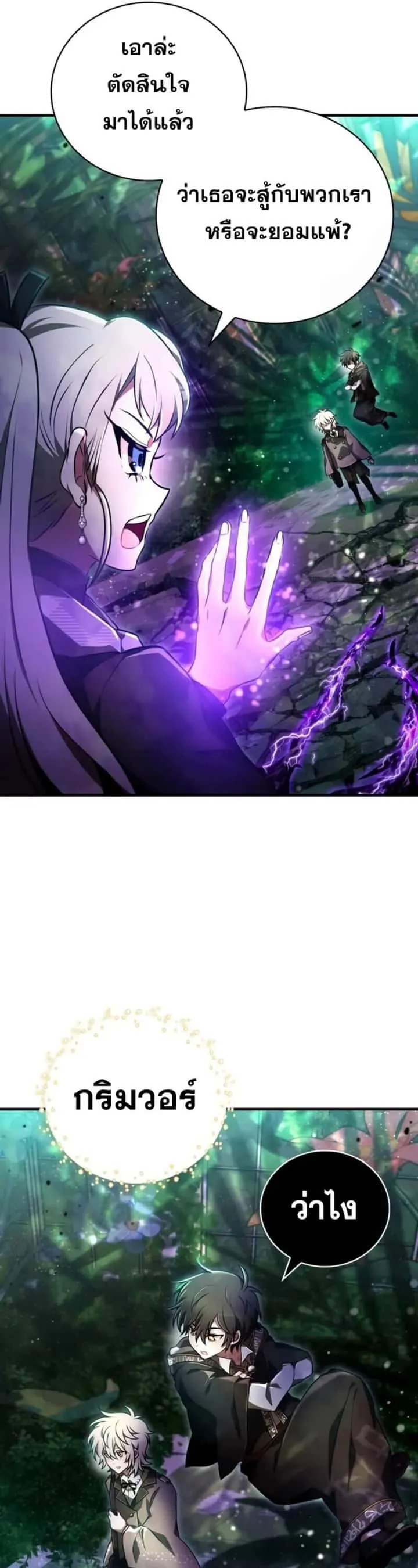 I Become a Legendary Arch Mage by Reading a Book ฉันกลายเป็นจอมเวทย์ในตำนานจากการอ่านหนังสือ ตอนที่ 24 หน้า 42