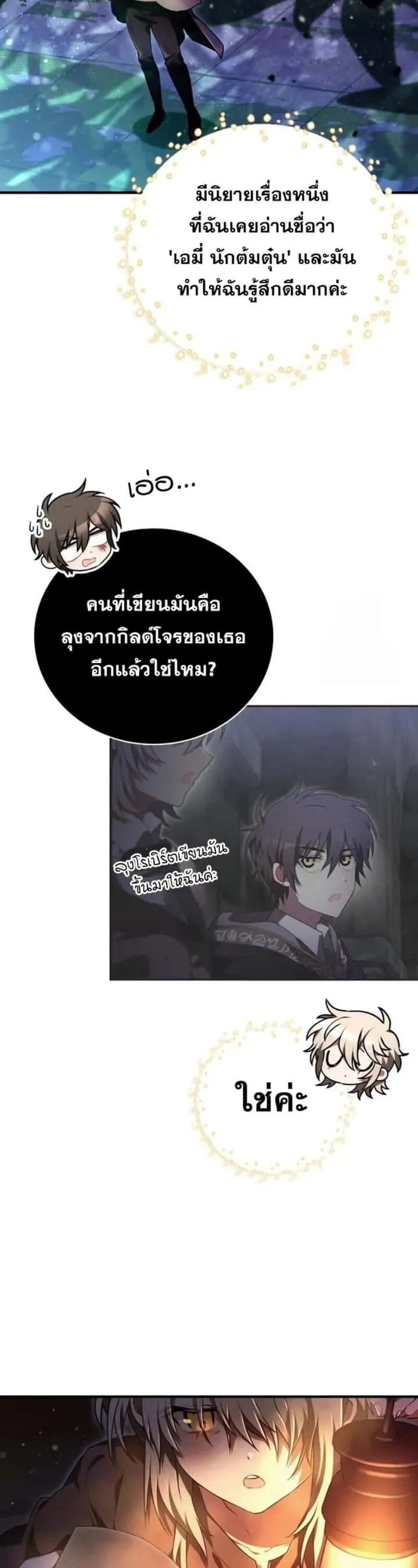 I Become a Legendary Arch Mage by Reading a Book ฉันกลายเป็นจอมเวทย์ในตำนานจากการอ่านหนังสือ ตอนที่ 24 หน้า 43