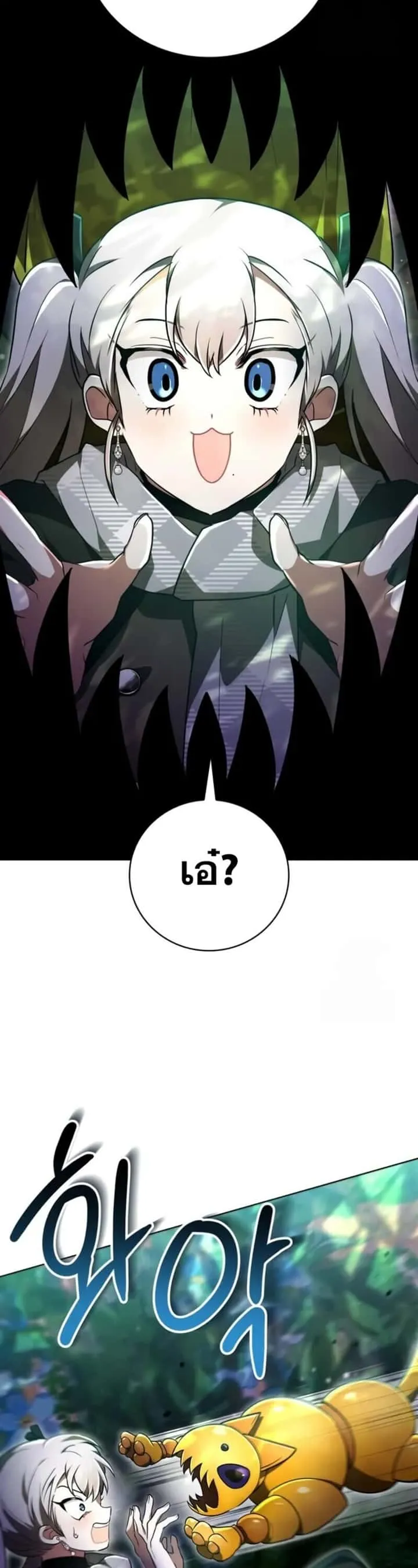 I Become a Legendary Arch Mage by Reading a Book ฉันกลายเป็นจอมเวทย์ในตำนานจากการอ่านหนังสือ ตอนที่ 24 หน้า 54
