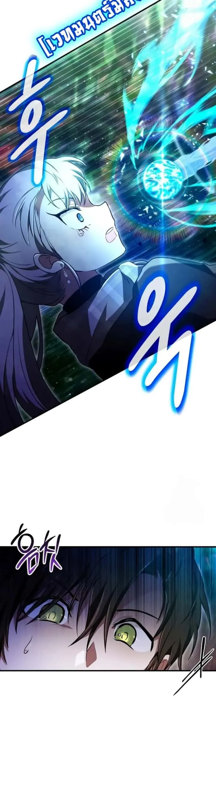 I Become a Legendary Arch Mage by Reading a Book ฉันกลายเป็นจอมเวทย์ในตำนานจากการอ่านหนังสือ ตอนที่ 24 หน้า 58