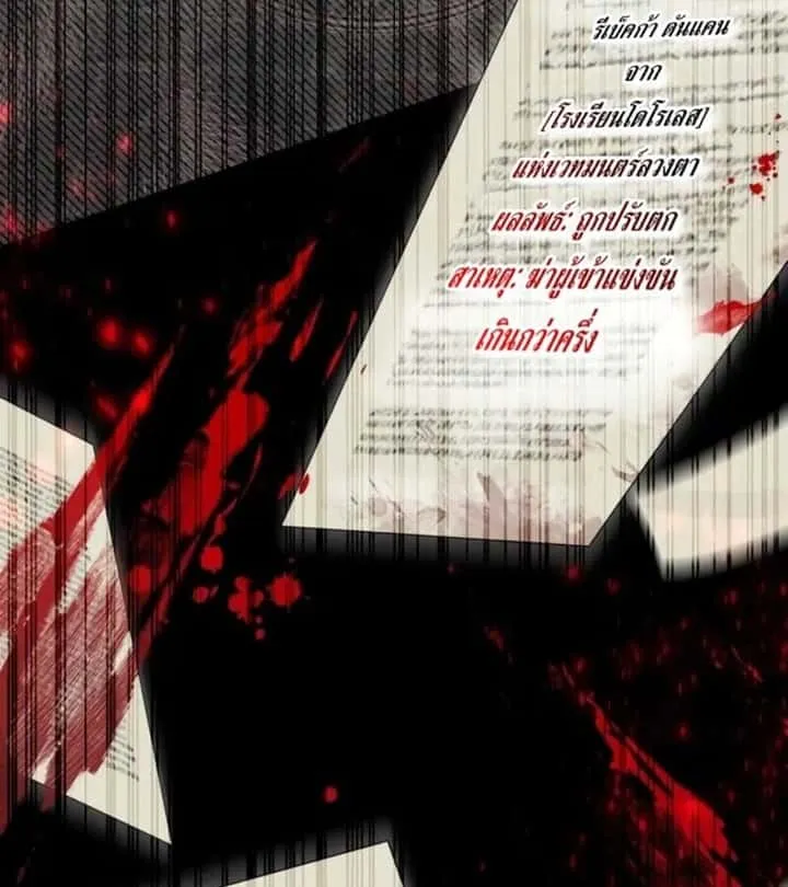 I Become a Legendary Arch Mage by Reading a Book ฉันกลายเป็นจอมเวทย์ในตำนานจากการอ่านหนังสือ ตอนที่ 24 หน้า 83