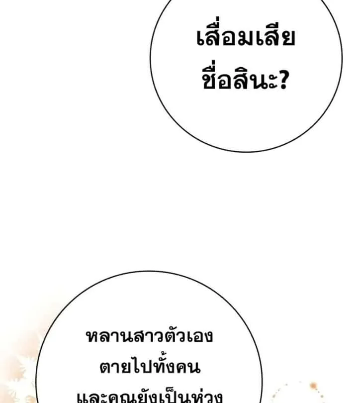 I Become a Legendary Arch Mage by Reading a Book ฉันกลายเป็นจอมเวทย์ในตำนานจากการอ่านหนังสือ ตอนที่ 25 หน้า 69