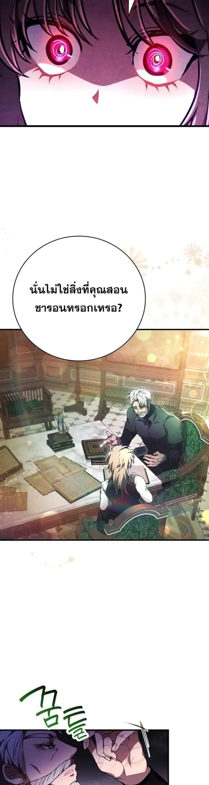 I Become a Legendary Arch Mage by Reading a Book ฉันกลายเป็นจอมเวทย์ในตำนานจากการอ่านหนังสือ ตอนที่ 25 หน้า 77