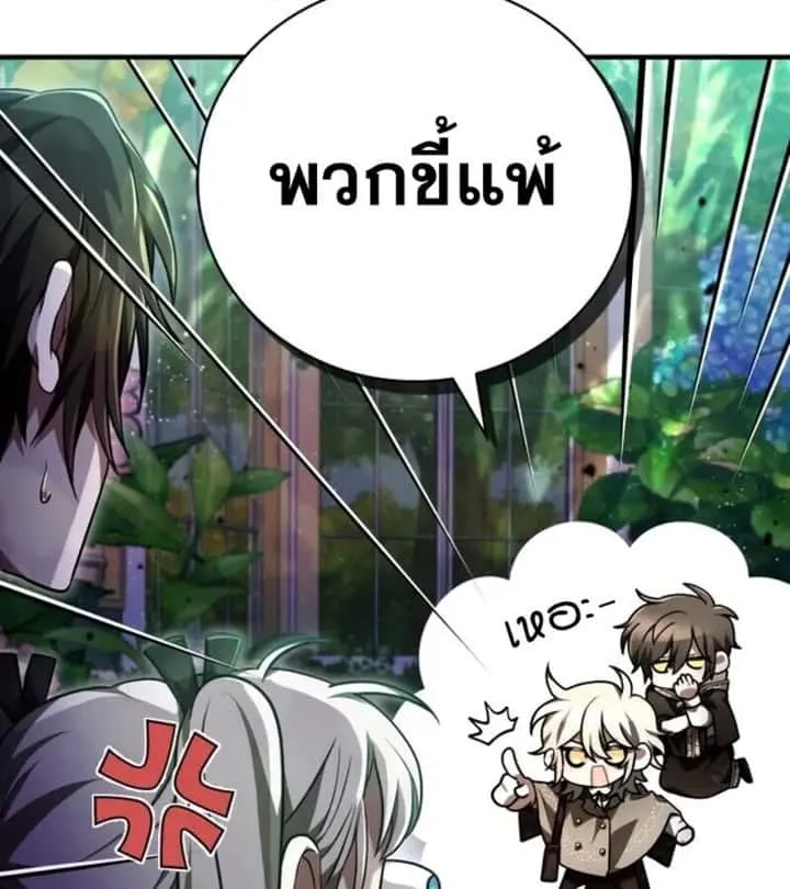 I Become a Legendary Arch Mage by Reading a Book ฉันกลายเป็นจอมเวทย์ในตำนานจากการอ่านหนังสือ ตอนที่ 26 หน้า 61