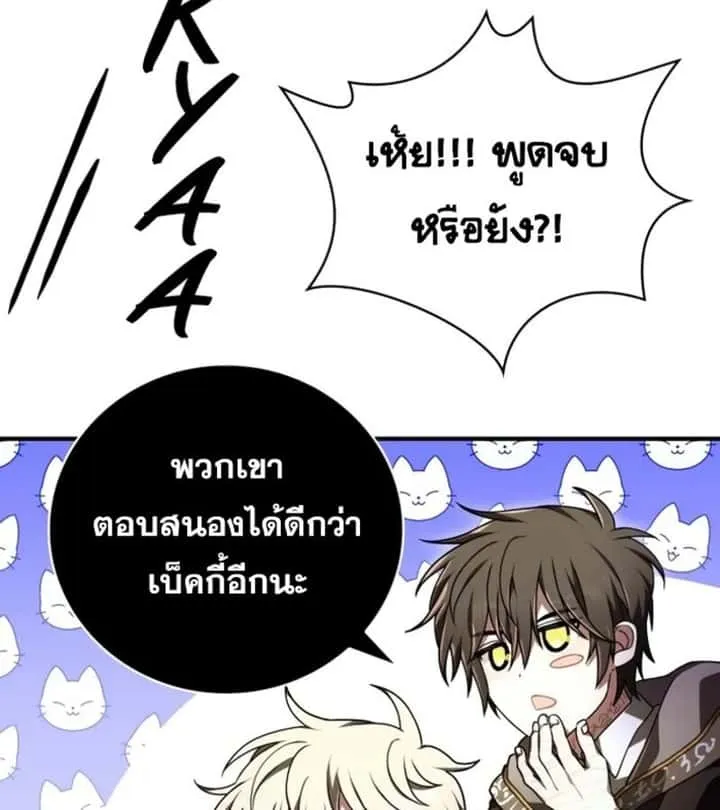 I Become a Legendary Arch Mage by Reading a Book ฉันกลายเป็นจอมเวทย์ในตำนานจากการอ่านหนังสือ ตอนที่ 26 หน้า 63