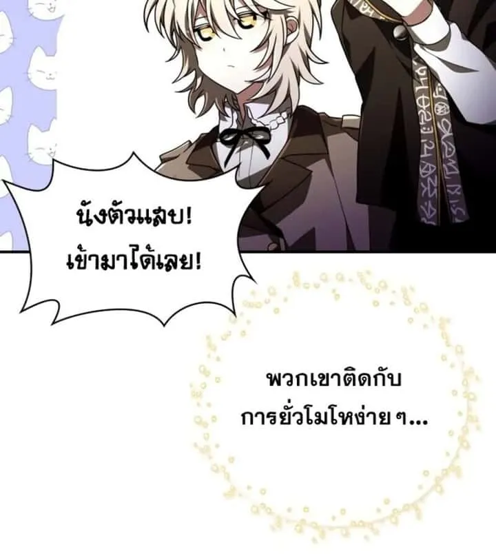 I Become a Legendary Arch Mage by Reading a Book ฉันกลายเป็นจอมเวทย์ในตำนานจากการอ่านหนังสือ ตอนที่ 26 หน้า 64
