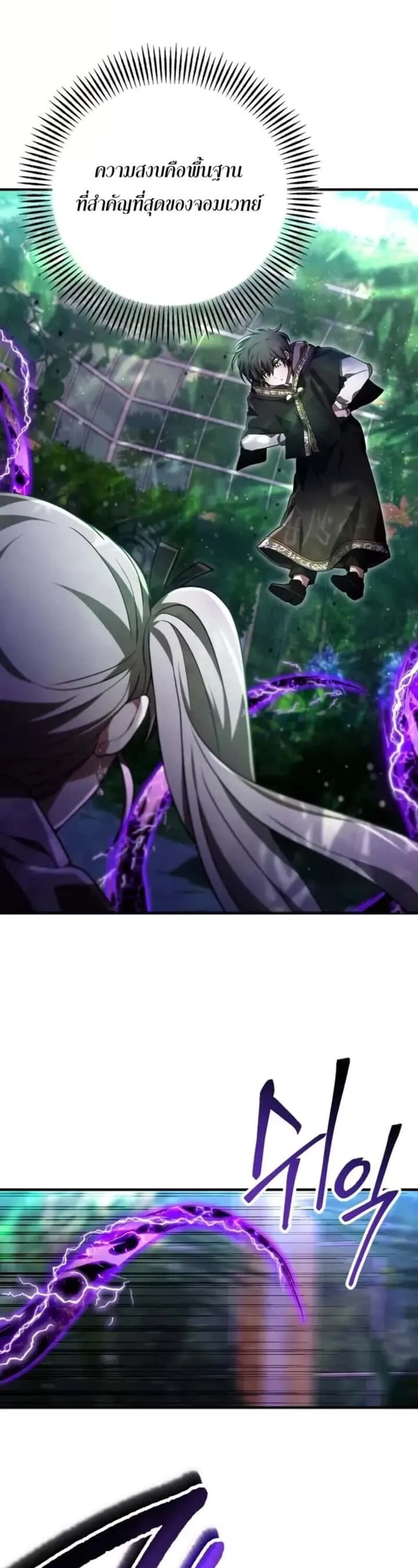 I Become a Legendary Arch Mage by Reading a Book ฉันกลายเป็นจอมเวทย์ในตำนานจากการอ่านหนังสือ ตอนที่ 26 หน้า 70