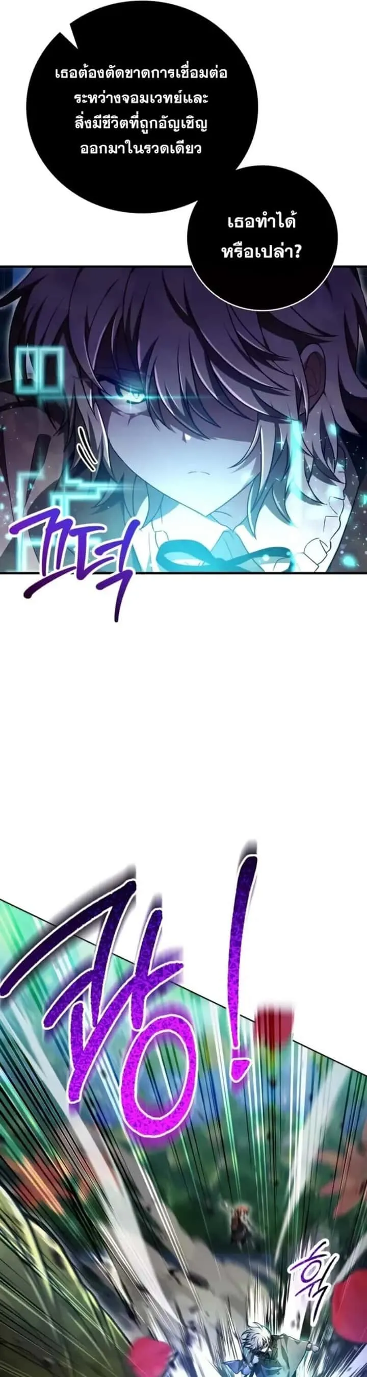 I Become a Legendary Arch Mage by Reading a Book ฉันกลายเป็นจอมเวทย์ในตำนานจากการอ่านหนังสือ ตอนที่ 26 หน้า 85
