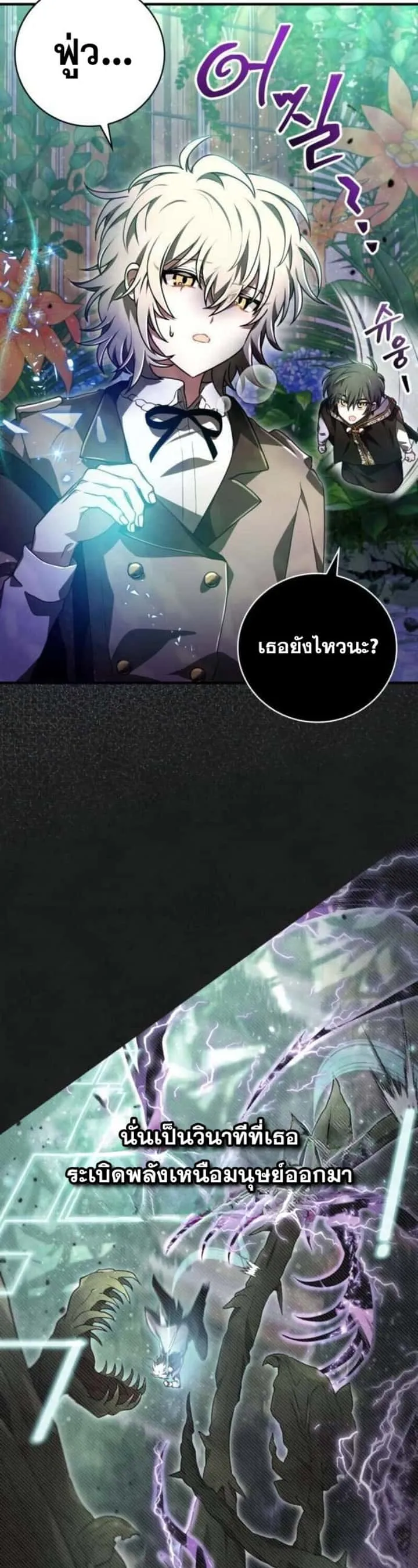 I Become a Legendary Arch Mage by Reading a Book ฉันกลายเป็นจอมเวทย์ในตำนานจากการอ่านหนังสือ ตอนที่ 27 หน้า 3