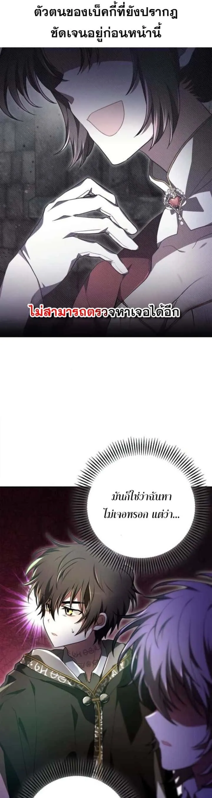 I Become a Legendary Arch Mage by Reading a Book ฉันกลายเป็นจอมเวทย์ในตำนานจากการอ่านหนังสือ ตอนที่ 27 หน้า 38