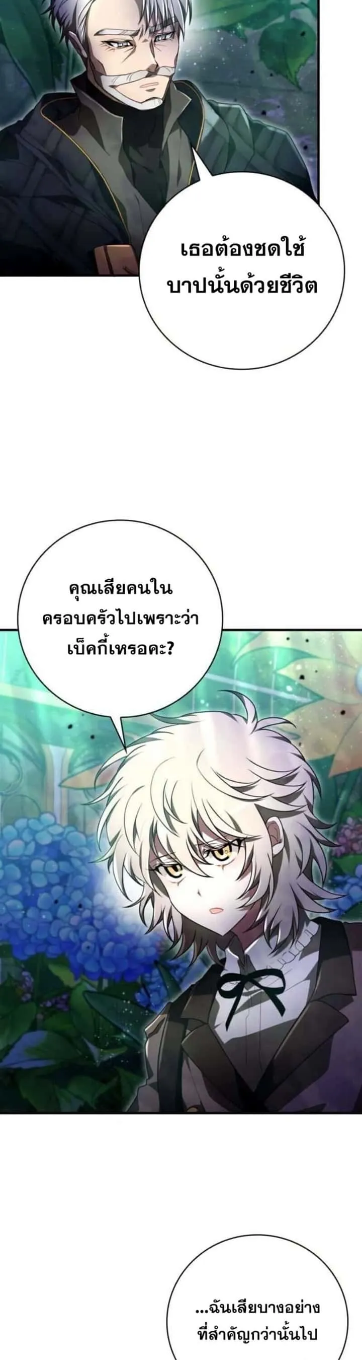 I Become a Legendary Arch Mage by Reading a Book ฉันกลายเป็นจอมเวทย์ในตำนานจากการอ่านหนังสือ ตอนที่ 27 หน้า 42