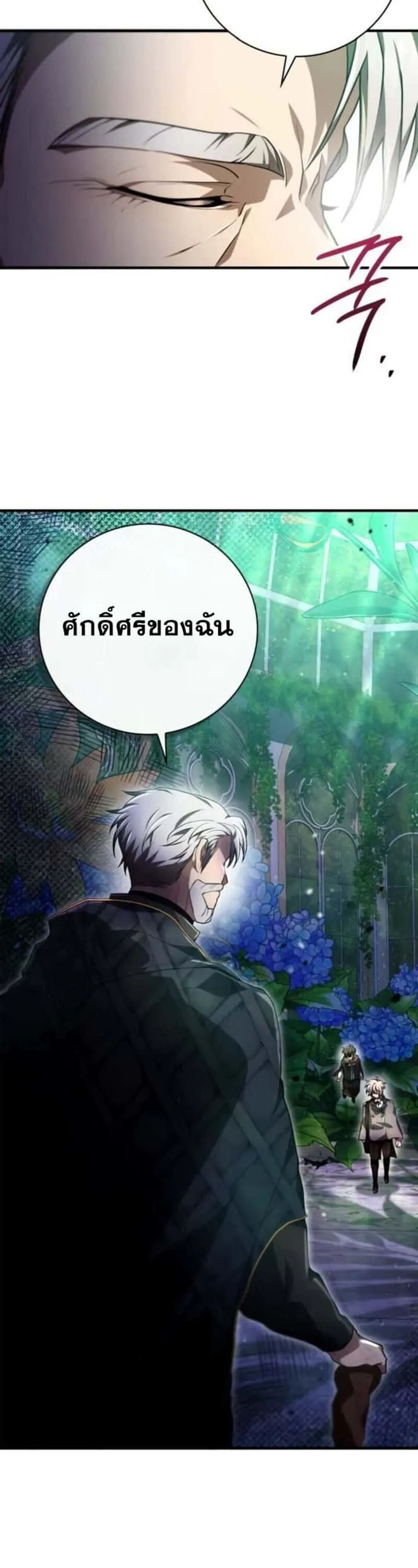 I Become a Legendary Arch Mage by Reading a Book ฉันกลายเป็นจอมเวทย์ในตำนานจากการอ่านหนังสือ ตอนที่ 27 หน้า 43