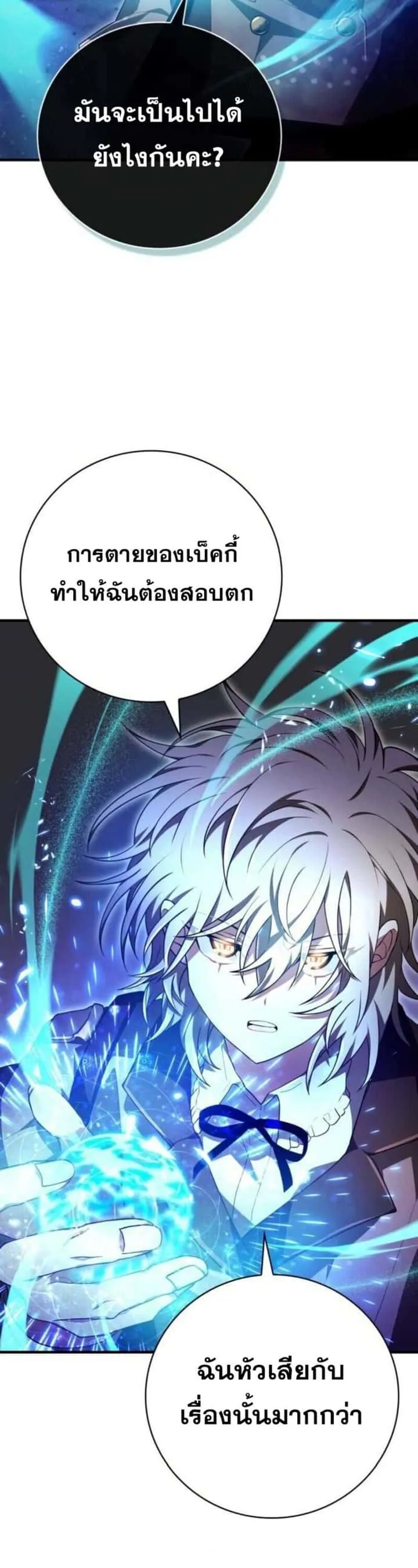 I Become a Legendary Arch Mage by Reading a Book ฉันกลายเป็นจอมเวทย์ในตำนานจากการอ่านหนังสือ ตอนที่ 27 หน้า 54