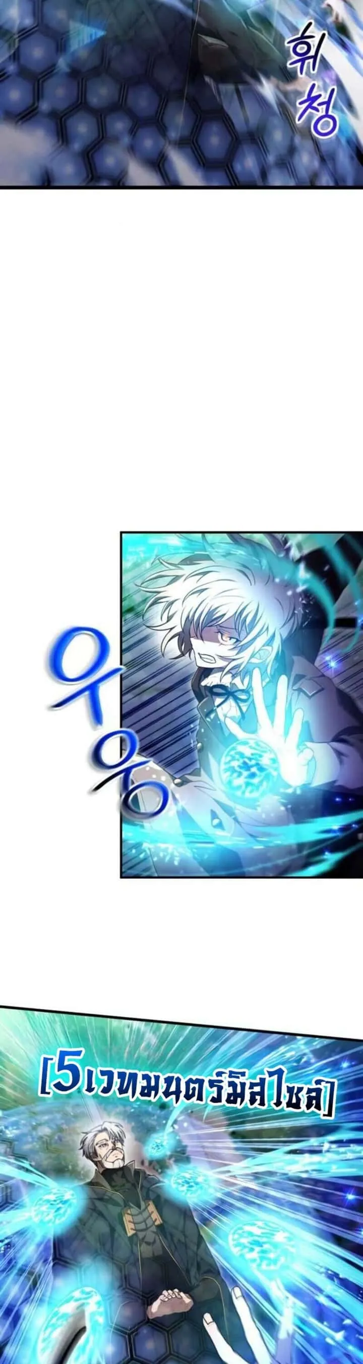 I Become a Legendary Arch Mage by Reading a Book ฉันกลายเป็นจอมเวทย์ในตำนานจากการอ่านหนังสือ ตอนที่ 27 หน้า 60