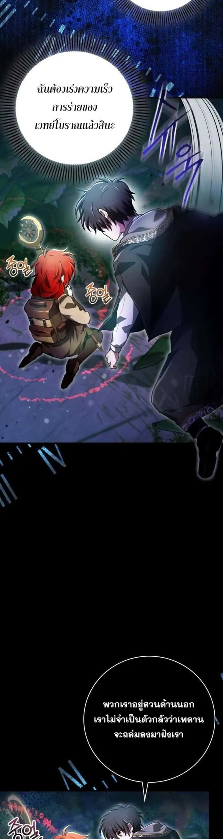 I Become a Legendary Arch Mage by Reading a Book ฉันกลายเป็นจอมเวทย์ในตำนานจากการอ่านหนังสือ ตอนที่ 28 หน้า 22