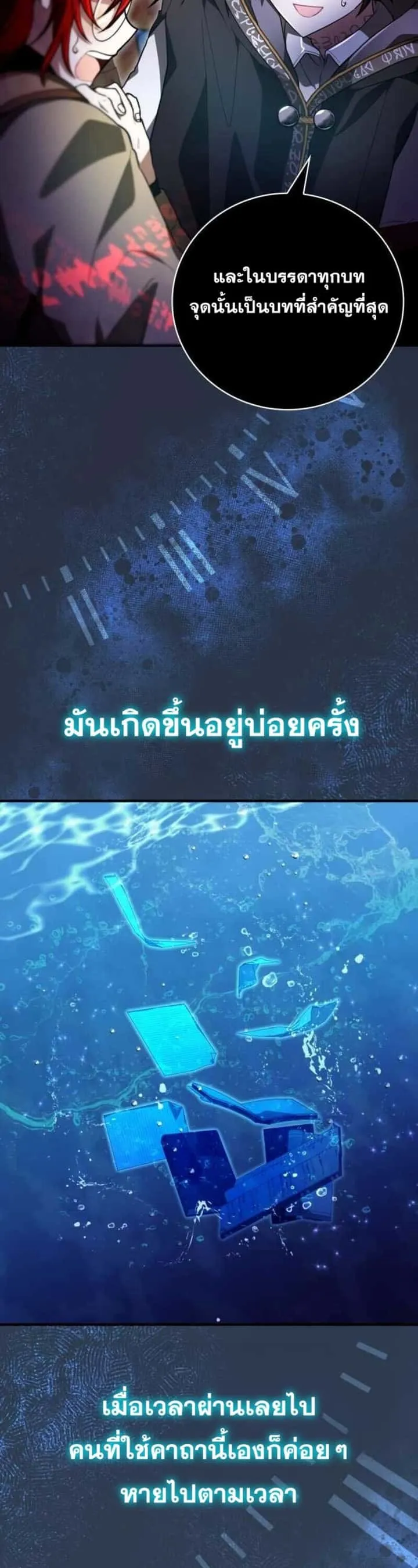 I Become a Legendary Arch Mage by Reading a Book ฉันกลายเป็นจอมเวทย์ในตำนานจากการอ่านหนังสือ ตอนที่ 28 หน้า 25