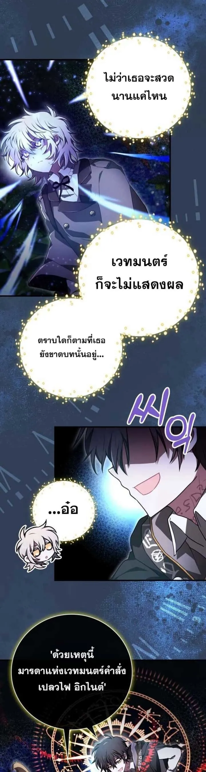 I Become a Legendary Arch Mage by Reading a Book ฉันกลายเป็นจอมเวทย์ในตำนานจากการอ่านหนังสือ ตอนที่ 28 หน้า 26