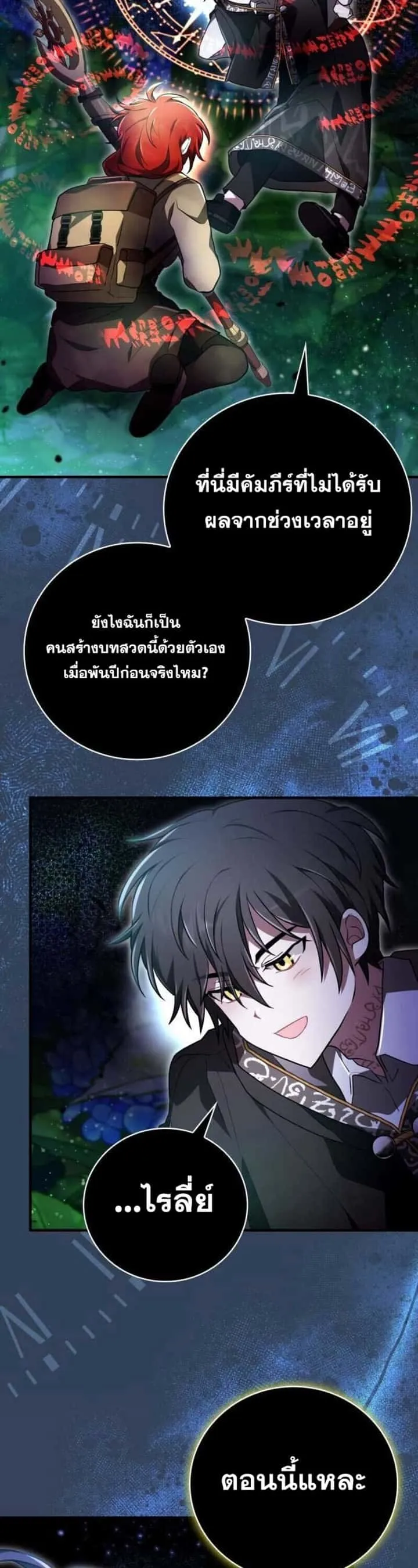 I Become a Legendary Arch Mage by Reading a Book ฉันกลายเป็นจอมเวทย์ในตำนานจากการอ่านหนังสือ ตอนที่ 28 หน้า 27