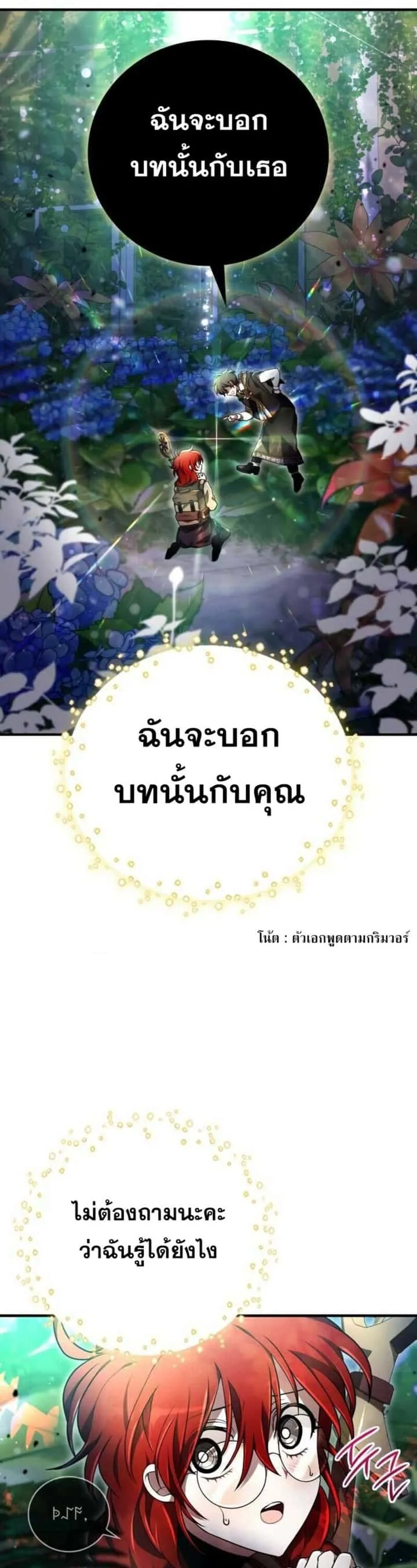 I Become a Legendary Arch Mage by Reading a Book ฉันกลายเป็นจอมเวทย์ในตำนานจากการอ่านหนังสือ ตอนที่ 28 หน้า 30
