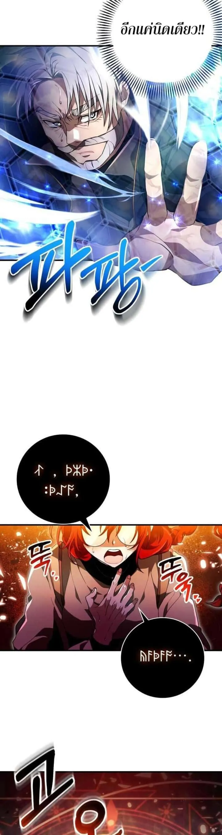 I Become a Legendary Arch Mage by Reading a Book ฉันกลายเป็นจอมเวทย์ในตำนานจากการอ่านหนังสือ ตอนที่ 28 หน้า 52