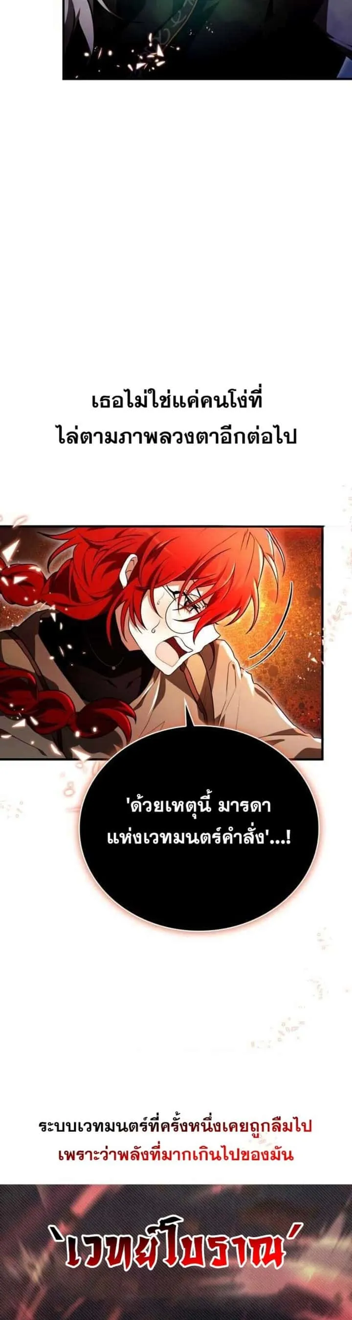 I Become a Legendary Arch Mage by Reading a Book ฉันกลายเป็นจอมเวทย์ในตำนานจากการอ่านหนังสือ ตอนที่ 28 หน้า 54
