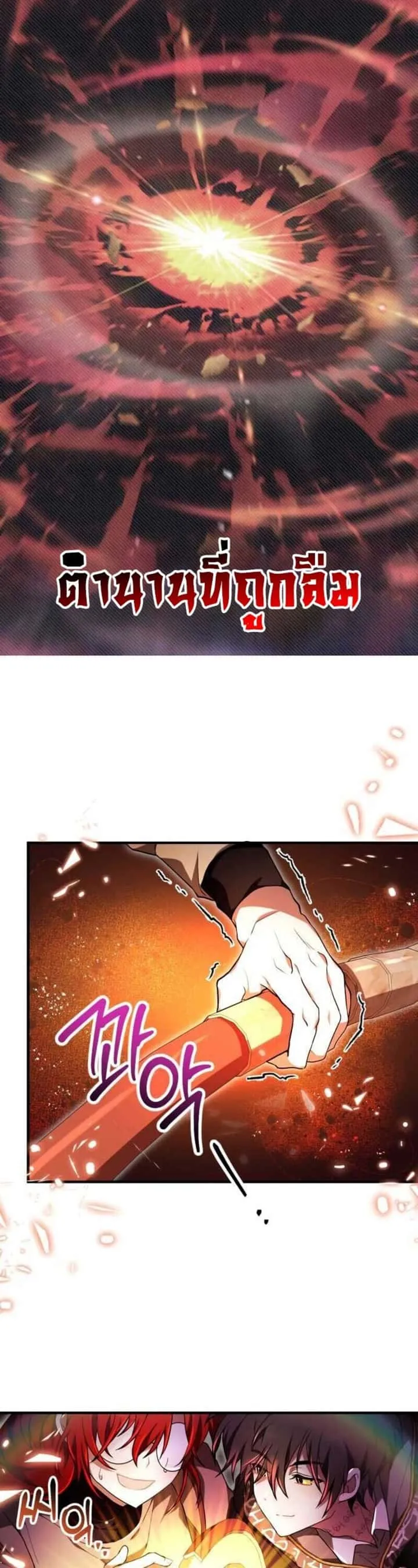 I Become a Legendary Arch Mage by Reading a Book ฉันกลายเป็นจอมเวทย์ในตำนานจากการอ่านหนังสือ ตอนที่ 28 หน้า 55