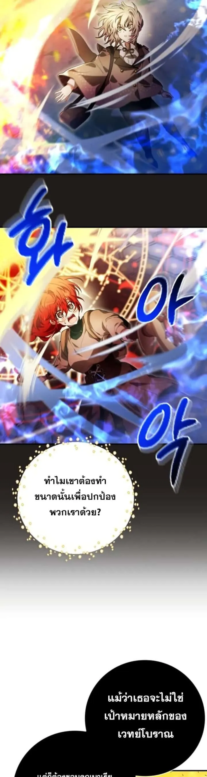 I Become a Legendary Arch Mage by Reading a Book ฉันกลายเป็นจอมเวทย์ในตำนานจากการอ่านหนังสือ ตอนที่ 29 หน้า 14