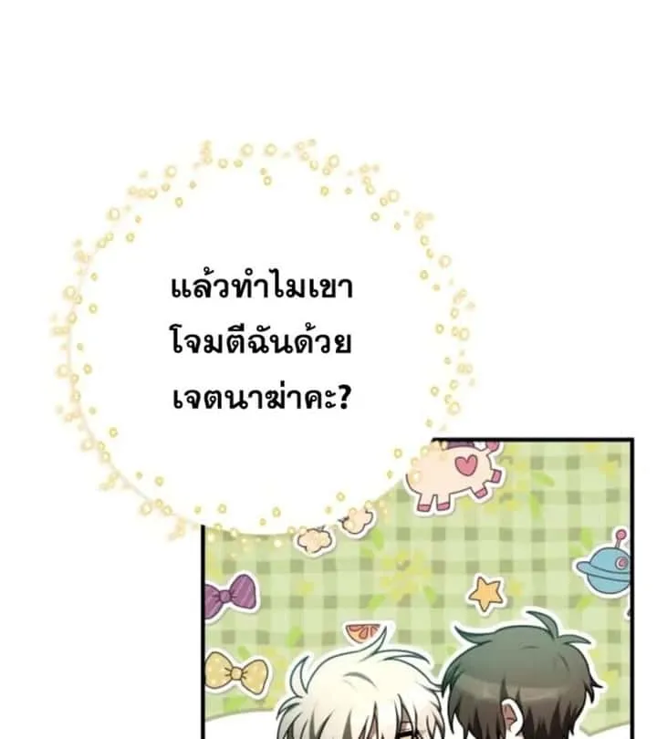 I Become a Legendary Arch Mage by Reading a Book ฉันกลายเป็นจอมเวทย์ในตำนานจากการอ่านหนังสือ ตอนที่ 29 หน้า 20