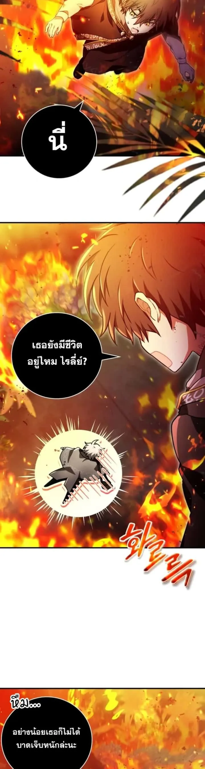I Become a Legendary Arch Mage by Reading a Book ฉันกลายเป็นจอมเวทย์ในตำนานจากการอ่านหนังสือ ตอนที่ 29 หน้า 3
