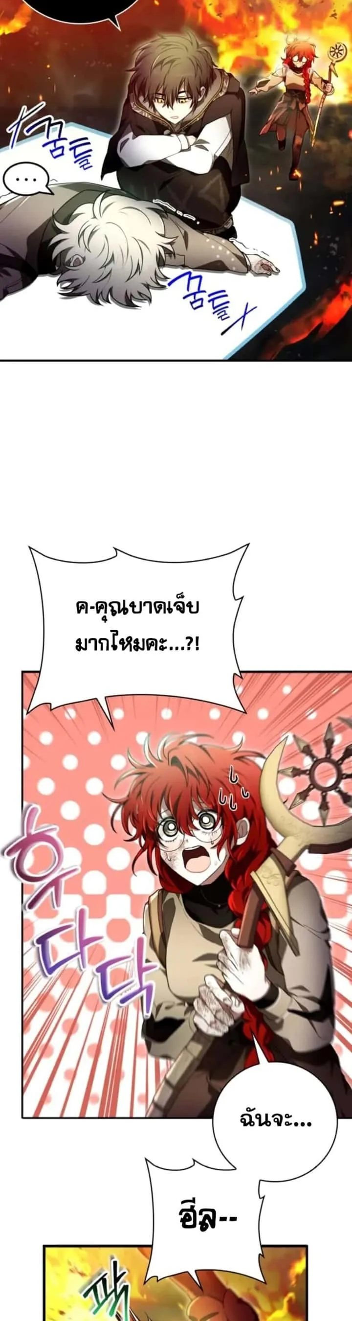 I Become a Legendary Arch Mage by Reading a Book ฉันกลายเป็นจอมเวทย์ในตำนานจากการอ่านหนังสือ ตอนที่ 29 หน้า 4