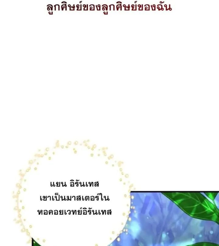 I Become a Legendary Arch Mage by Reading a Book ฉันกลายเป็นจอมเวทย์ในตำนานจากการอ่านหนังสือ ตอนที่ 29 หน้า 75
