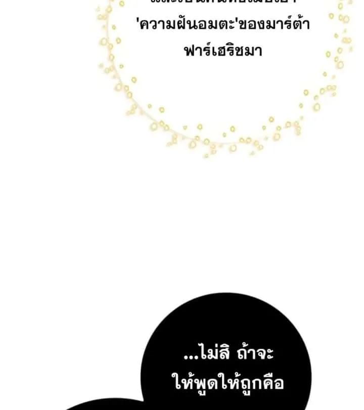 I Become a Legendary Arch Mage by Reading a Book ฉันกลายเป็นจอมเวทย์ในตำนานจากการอ่านหนังสือ ตอนที่ 29 หน้า 77