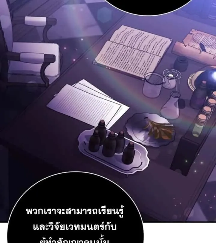 I Become a Legendary Arch Mage by Reading a Book ฉันกลายเป็นจอมเวทย์ในตำนานจากการอ่านหนังสือ ตอนที่ 29 หน้า 81