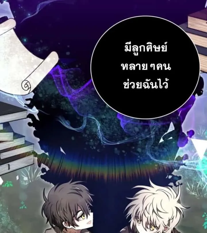 I Become a Legendary Arch Mage by Reading a Book ฉันกลายเป็นจอมเวทย์ในตำนานจากการอ่านหนังสือ ตอนที่ 29 หน้า 86