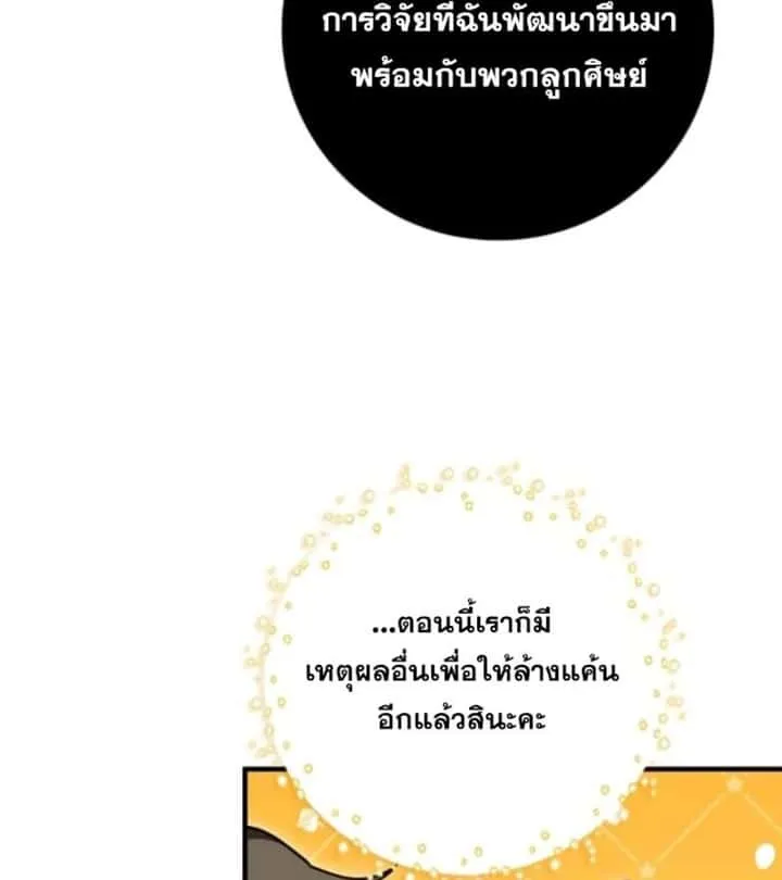 I Become a Legendary Arch Mage by Reading a Book ฉันกลายเป็นจอมเวทย์ในตำนานจากการอ่านหนังสือ ตอนที่ 29 หน้า 88