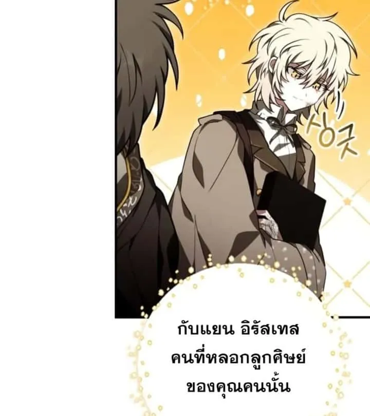 I Become a Legendary Arch Mage by Reading a Book ฉันกลายเป็นจอมเวทย์ในตำนานจากการอ่านหนังสือ ตอนที่ 29 หน้า 89