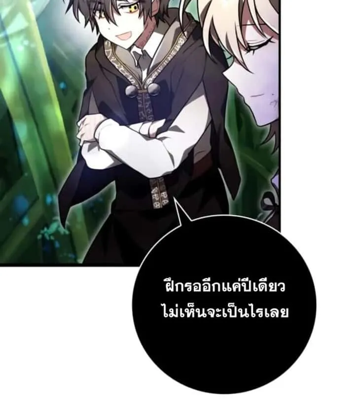 I Become a Legendary Arch Mage by Reading a Book ฉันกลายเป็นจอมเวทย์ในตำนานจากการอ่านหนังสือ ตอนที่ 29 หน้า 91