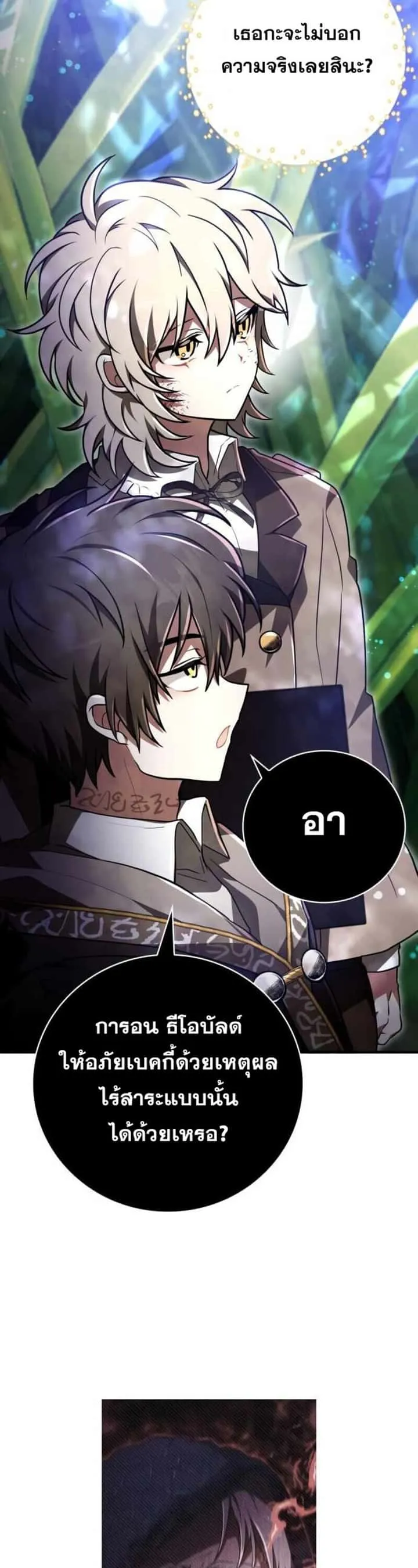 I Become a Legendary Arch Mage by Reading a Book ฉันกลายเป็นจอมเวทย์ในตำนานจากการอ่านหนังสือ ตอนที่ 30 หน้า 21