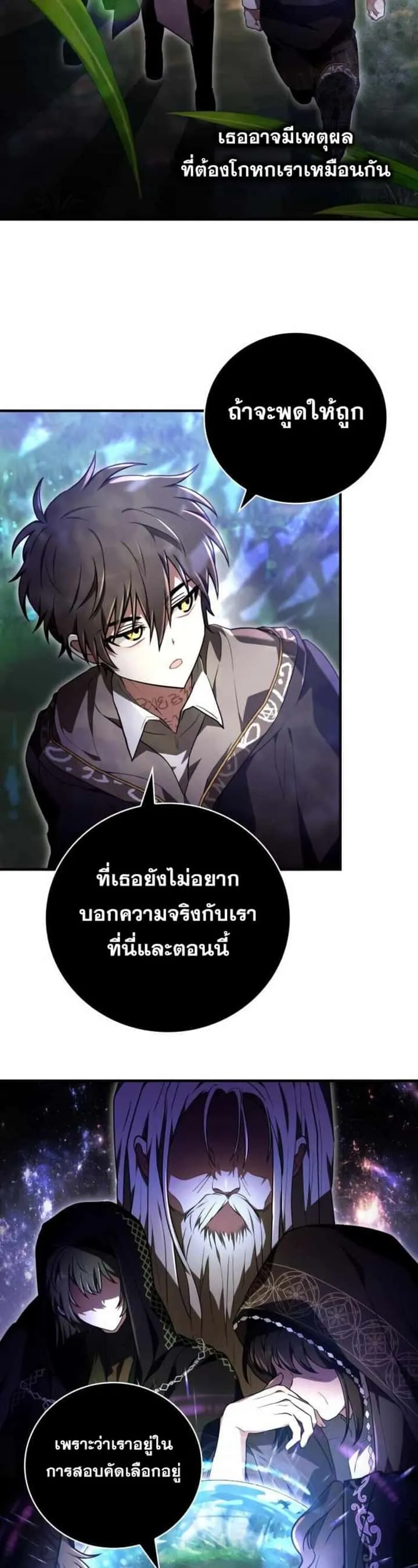 I Become a Legendary Arch Mage by Reading a Book ฉันกลายเป็นจอมเวทย์ในตำนานจากการอ่านหนังสือ ตอนที่ 30 หน้า 24