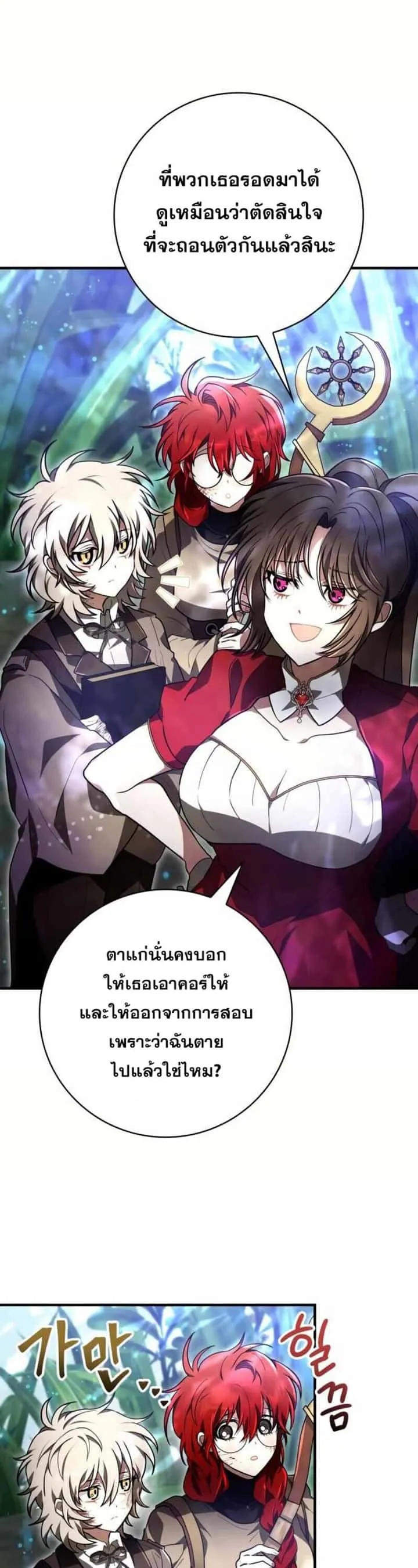 I Become a Legendary Arch Mage by Reading a Book ฉันกลายเป็นจอมเวทย์ในตำนานจากการอ่านหนังสือ ตอนที่ 30 หน้า 26