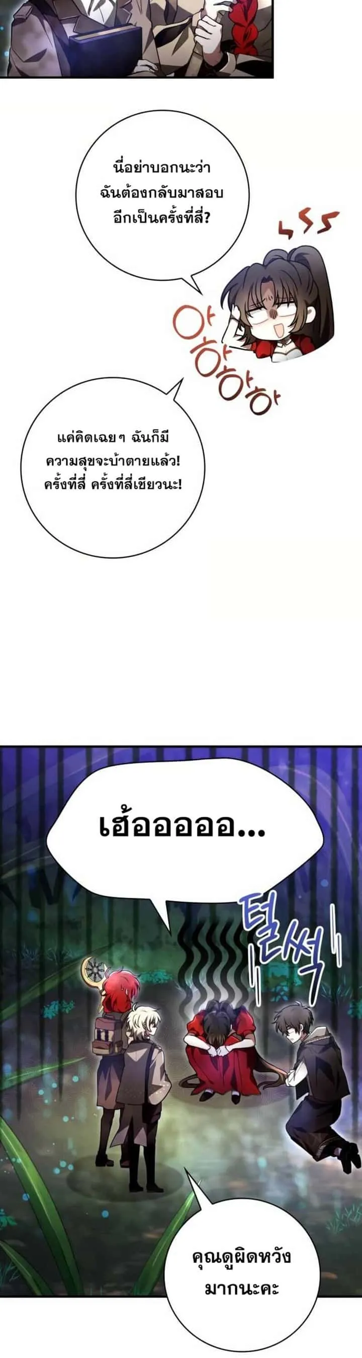 I Become a Legendary Arch Mage by Reading a Book ฉันกลายเป็นจอมเวทย์ในตำนานจากการอ่านหนังสือ ตอนที่ 30 หน้า 27