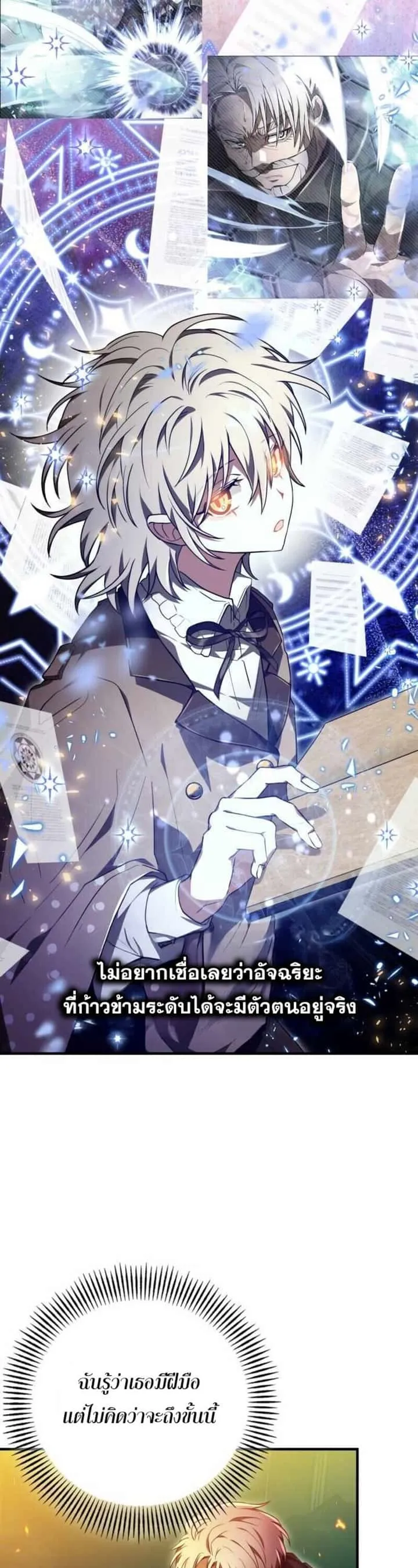 I Become a Legendary Arch Mage by Reading a Book ฉันกลายเป็นจอมเวทย์ในตำนานจากการอ่านหนังสือ ตอนที่ 30 หน้า 38