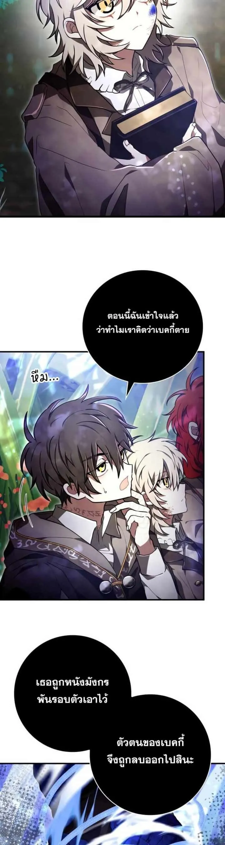 I Become a Legendary Arch Mage by Reading a Book ฉันกลายเป็นจอมเวทย์ในตำนานจากการอ่านหนังสือ ตอนที่ 30 หน้า 4