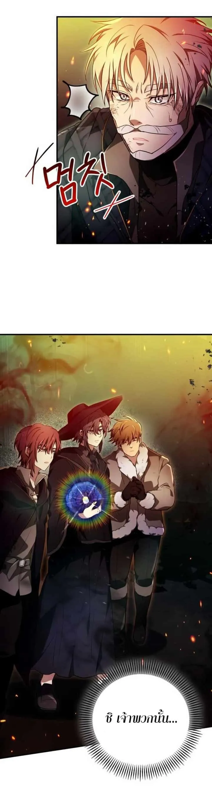 I Become a Legendary Arch Mage by Reading a Book ฉันกลายเป็นจอมเวทย์ในตำนานจากการอ่านหนังสือ ตอนที่ 30 หน้า 42
