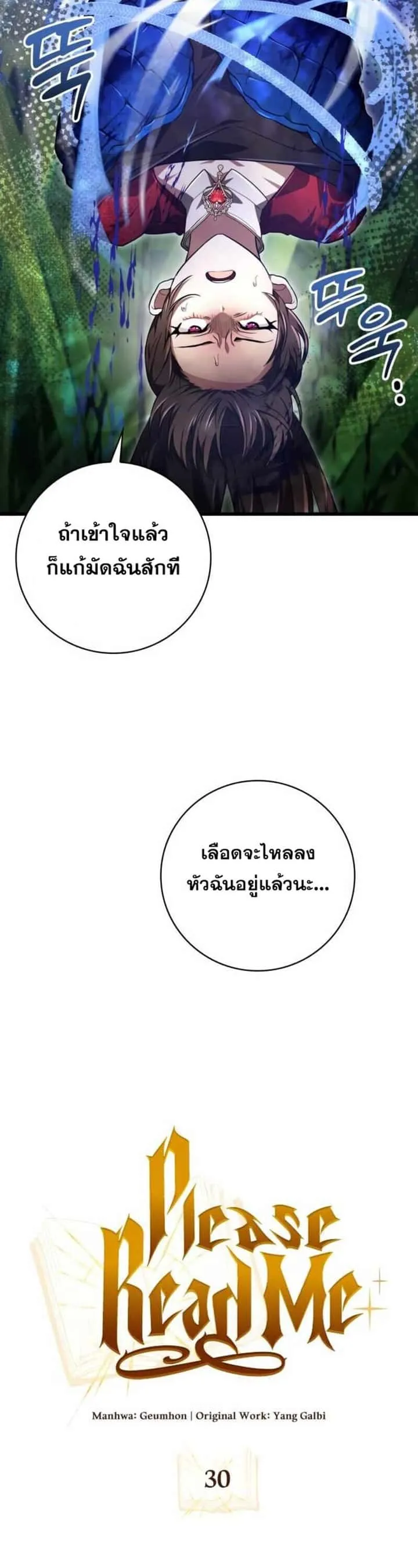I Become a Legendary Arch Mage by Reading a Book ฉันกลายเป็นจอมเวทย์ในตำนานจากการอ่านหนังสือ ตอนที่ 30 หน้า 5